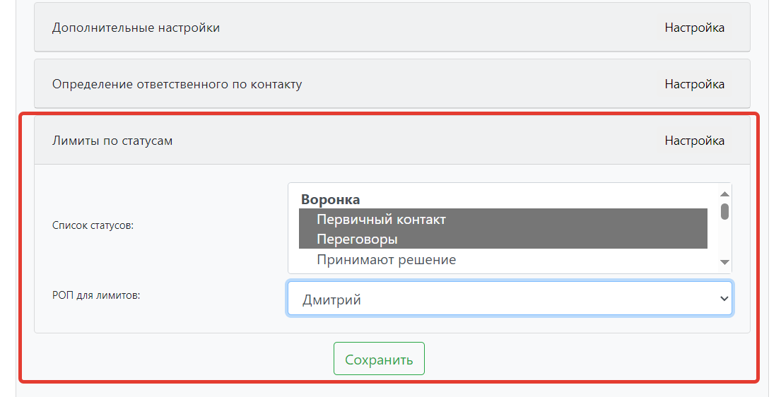 Лимиты по статусам