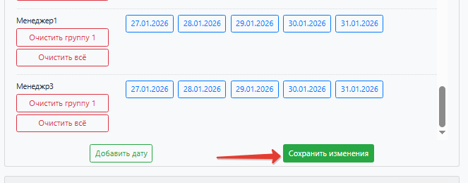 Сохранение после очистки