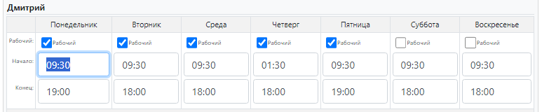 Рабочие дни сотрудника