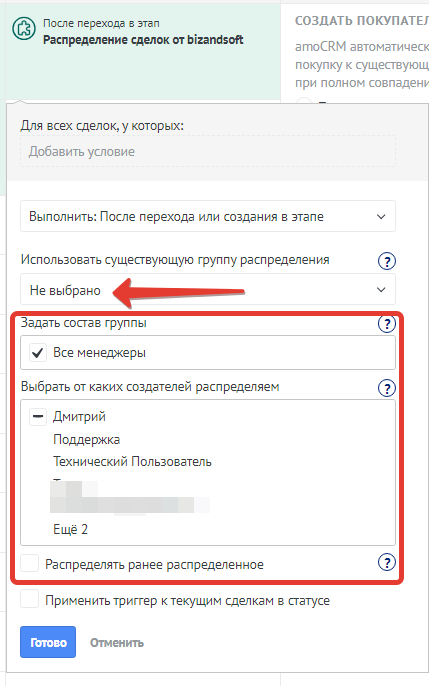 Настройка группы в триггере