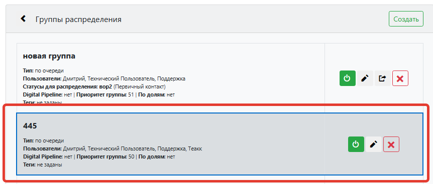 Группа-шаблон