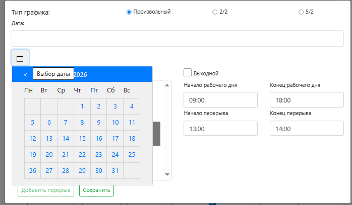 Выбор даты
