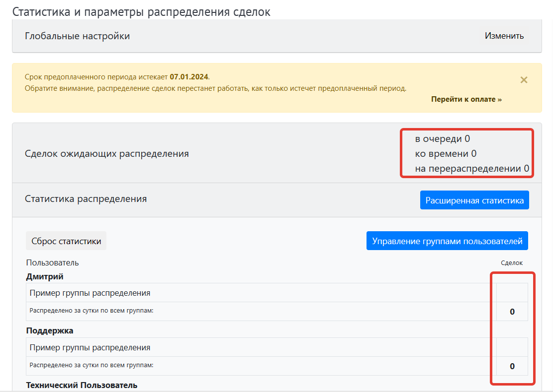 Счетчики очереди