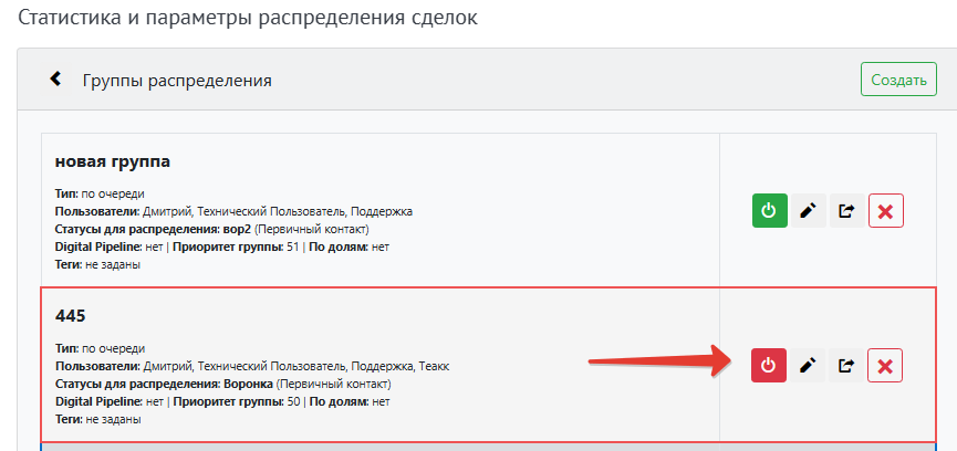 Отключение группы