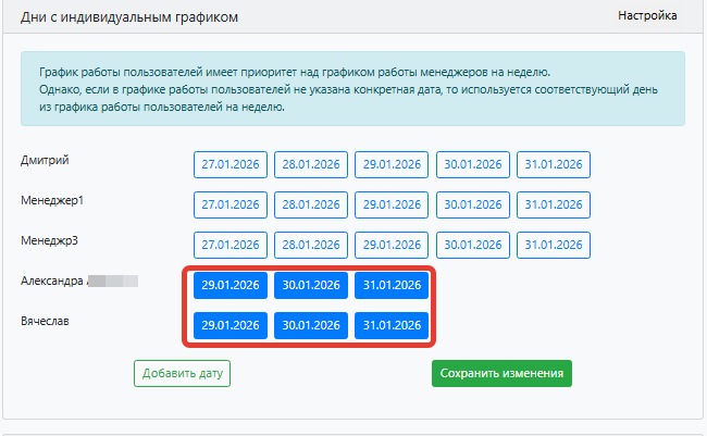 Подсветка выходных