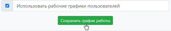 Включение графиков