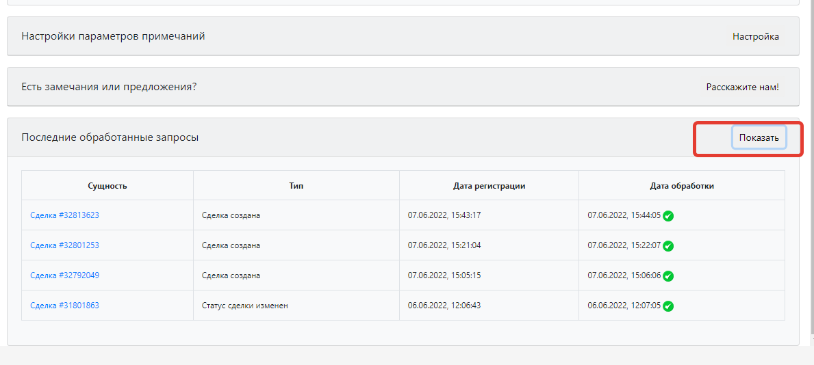 Последние запросы