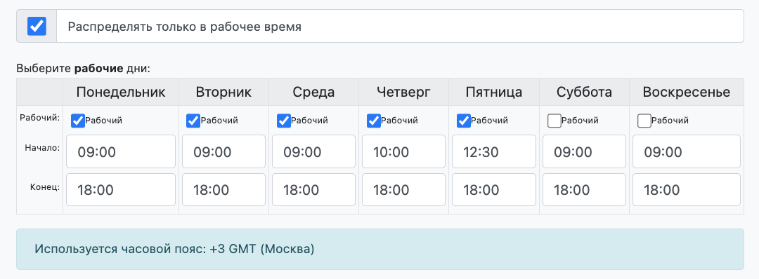 Рабочее время