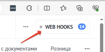 Вебхуки