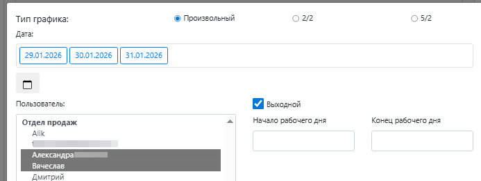 Выходные дни