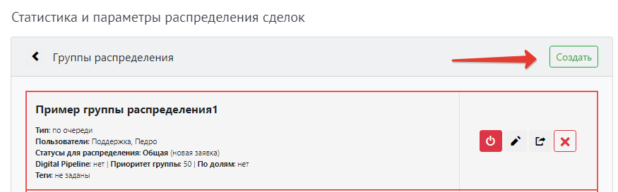 Создание группы