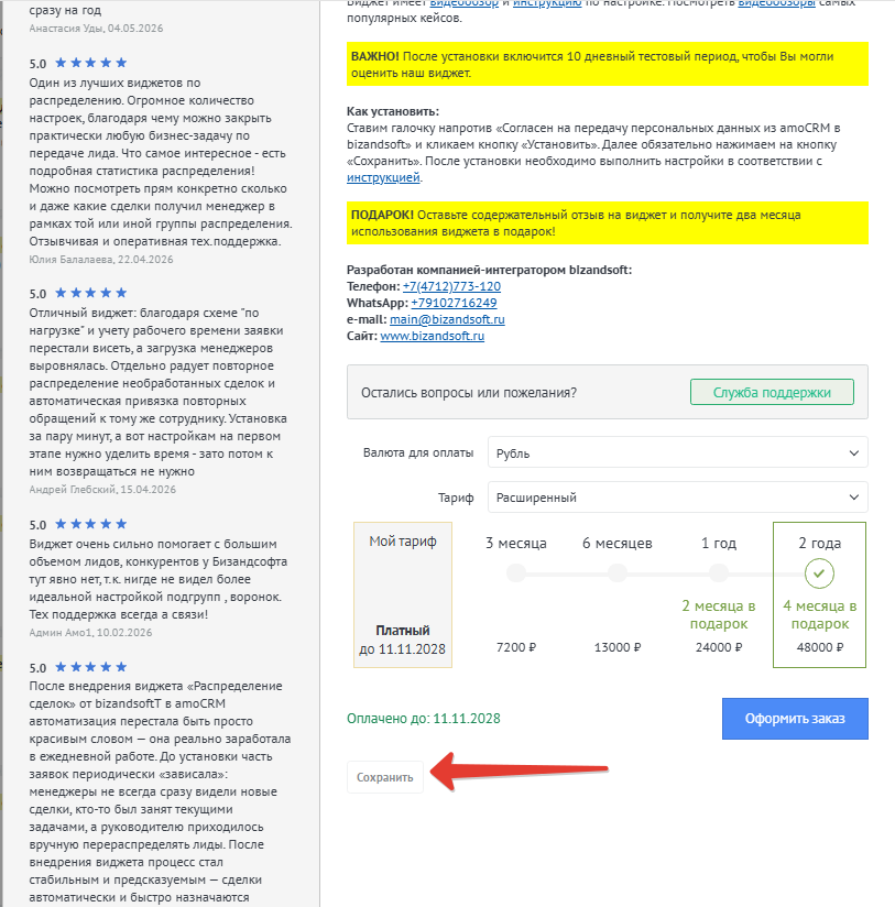 Анимация сохранения настроек виджета