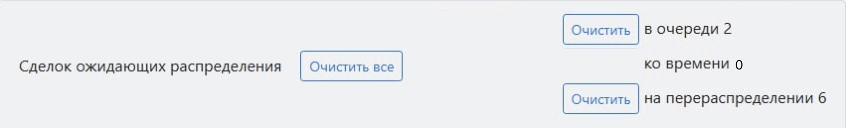Очистка очередей