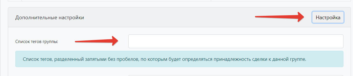 Настройка тегов