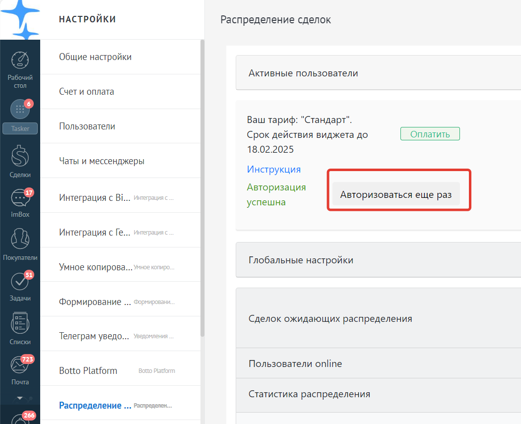 Авторизация в виджете