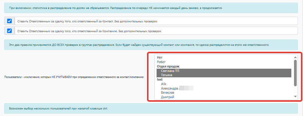Исключение пользователей из распределения