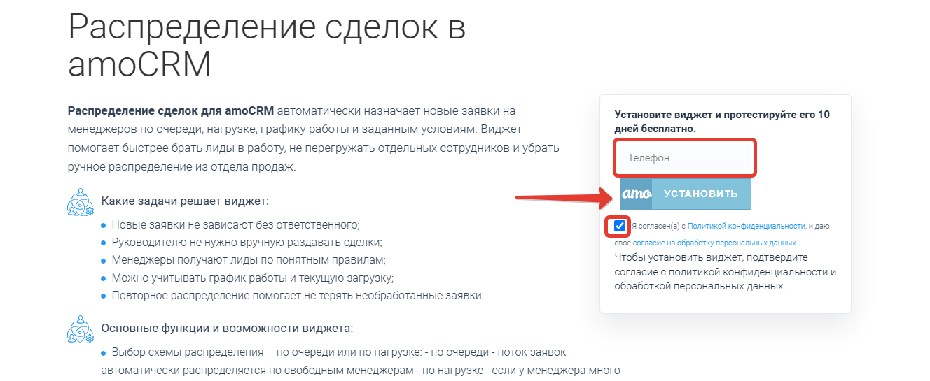 Страница переустановки виджета