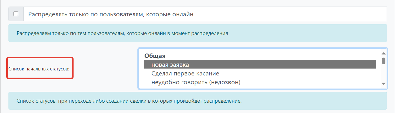 Статус сделки в настройках