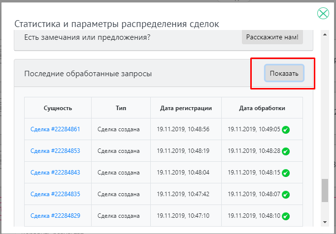 Последние обработанные запросы