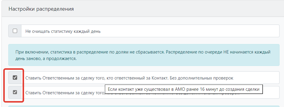 Настройка ответственного в контакте