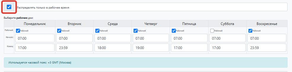 Настройки рабочего времени