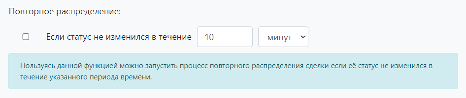 Настройка повторного распределения