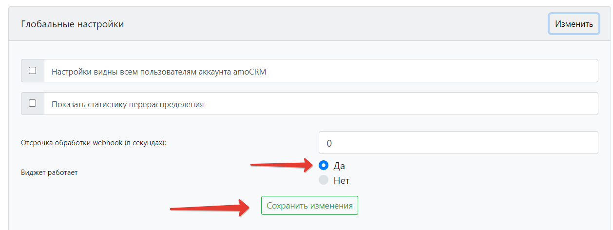 Глобальные настройки виджета