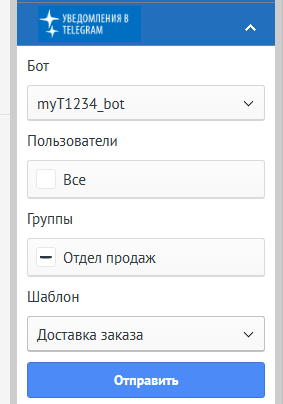 Форма ручной отправки сообщения
