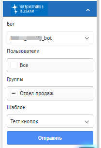 Выбор получателя для кнопки изменения полей