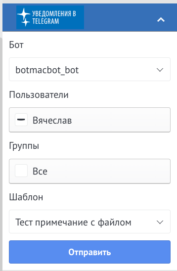 Выбор получателя для отправки файла