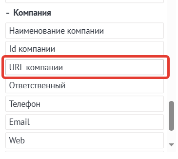Макрос ответственного