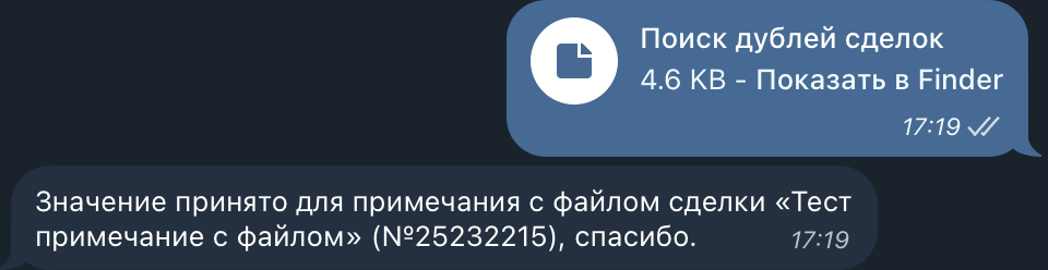 Уведомление об отправке файла