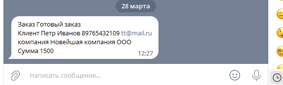 Сообщение в Telegram