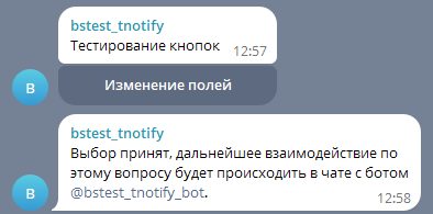 Кнопка изменения полей в Telegram