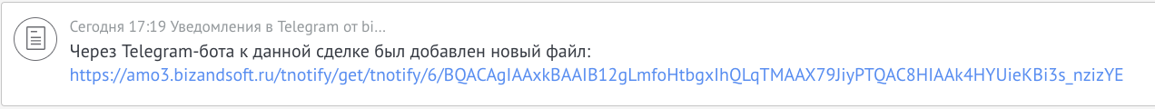 Файл в примечании сделки