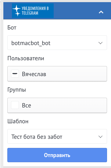 Выбор получателя для кнопки