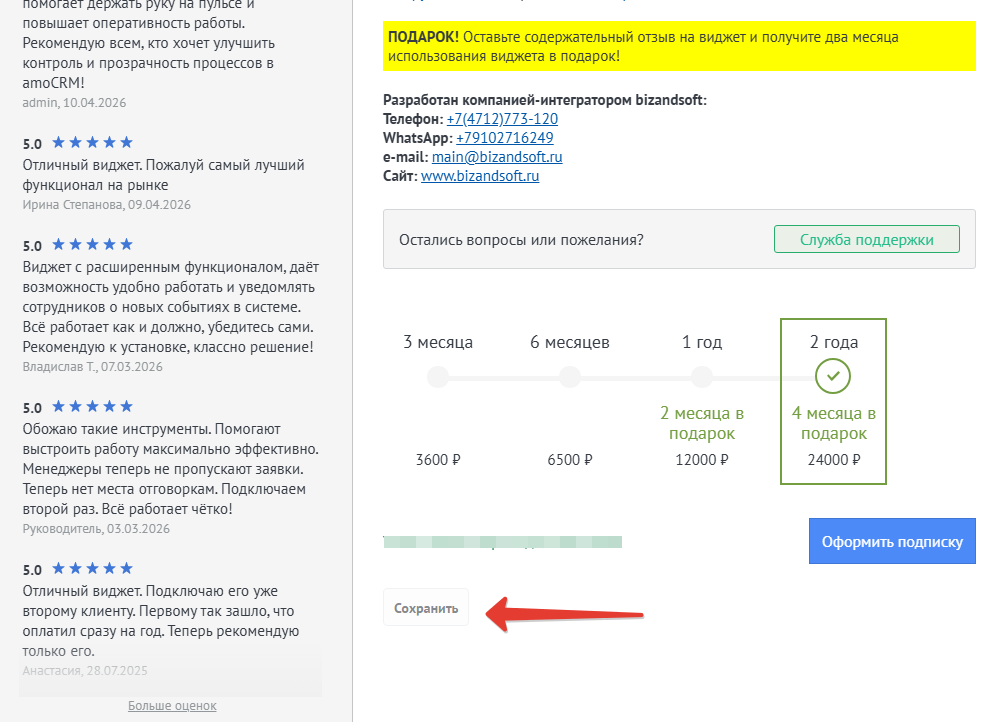 Кнопка Сохранить