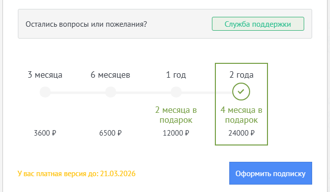 Тарифы оплаты виджета