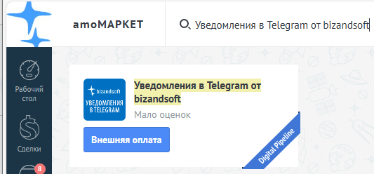 Поиск виджета в amoМАРКЕТ