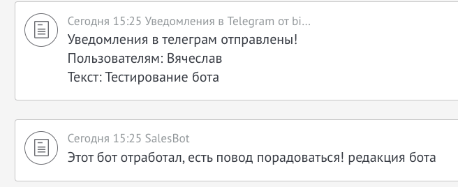 Запуск Salesbot в amoCRM