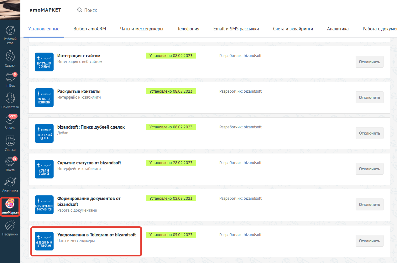 Карточка виджета в разделе установленных